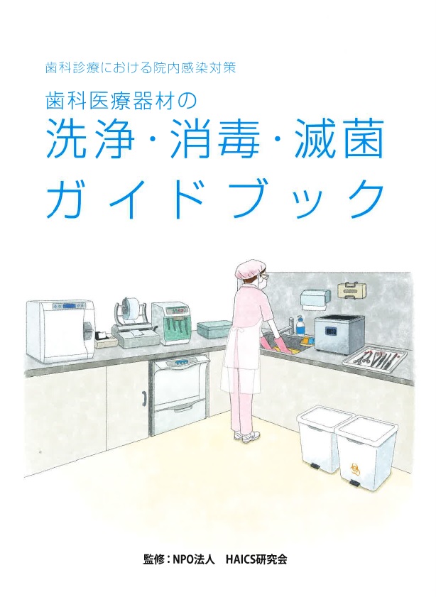 歯科