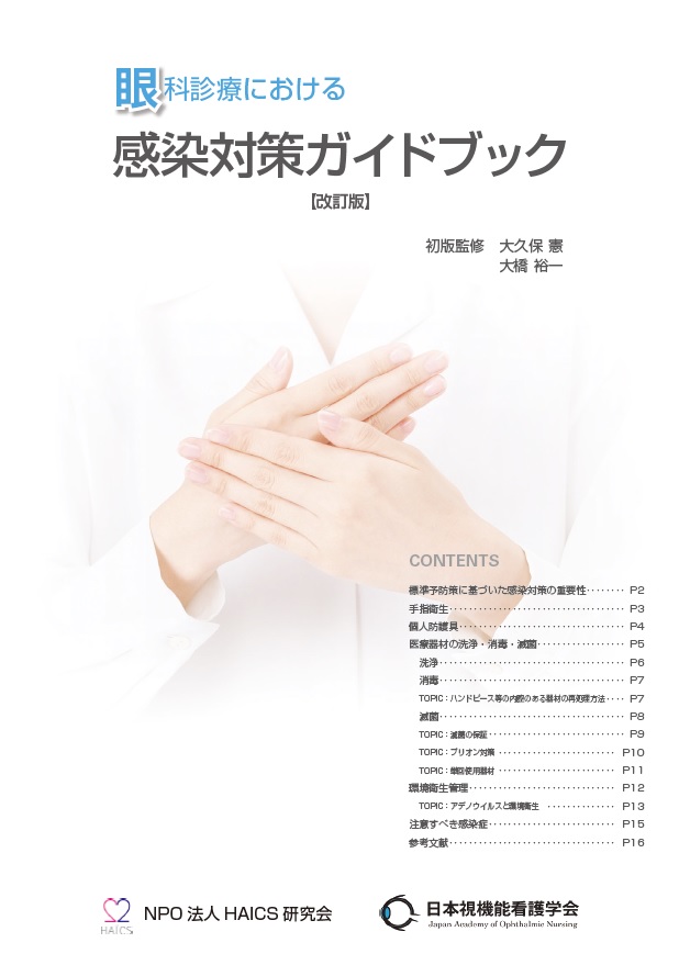 眼科